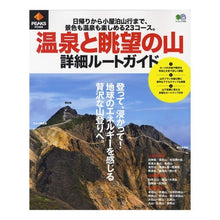 画像をギャラリービューアに読み込む, 温泉と眺望の山詳細ルートガイド
