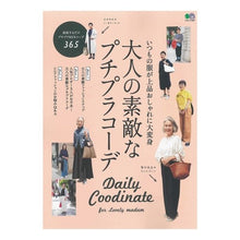 Load image into Gallery viewer, 大人の素敵なプチプラコーデ

