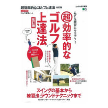 画像をギャラリービューアに読み込む, 超効率的なゴルフ上達法　改訂版
