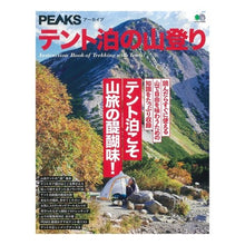 画像をギャラリービューアに読み込む, テント泊の山登り
