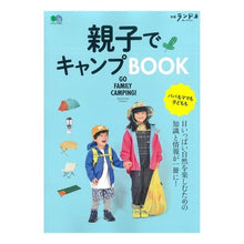 画像をギャラリービューアに読み込む, 親子でキャンプＢＯＯＫ
