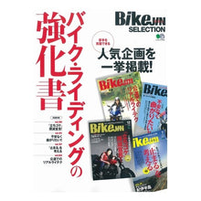 画像をギャラリービューアに読み込む, バイク・ライディングの強化書
