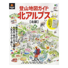 画像をギャラリービューアに読み込む, 登山地図ガイド北アルプス　北部
