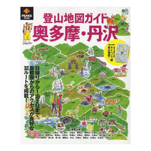 画像をギャラリービューアに読み込む, 登山地図ガイド　奥多摩・丹沢
