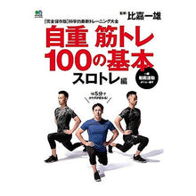 画像をギャラリービューアに読み込む, 自重筋トレ１００の基本　スロトレ編
