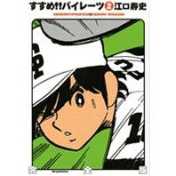 画像をギャラリービューアに読み込む, すすめ！！パイレーツ　完全版　　　２

