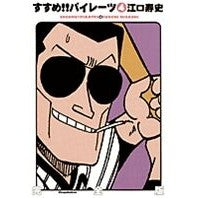 画像をギャラリービューアに読み込む, すすめ！！パイレーツ　完全版　　　４
