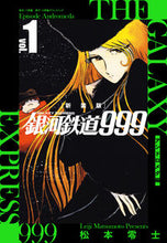 画像をギャラリービューアに読み込む, #松本零士 #新装版銀河鉄道９９９アンドロメダ１
