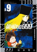 画像をギャラリービューアに読み込む, #松本零士 #新装版銀河鉄道９９９アンドロメダ９
