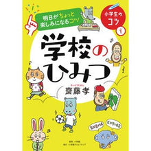 画像をギャラリービューアに読み込む, 学校のひみつ
