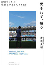 画像をギャラリービューアに読み込む, #原田大輔 #愛されて、勝つ川崎フロンターレ「３６５
