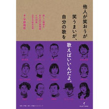 画像をギャラリービューアに読み込む, 他人が笑おうが笑うまいが、自分の歌を歌え
