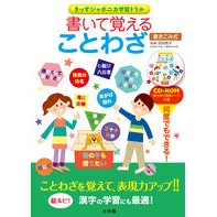 画像をギャラリービューアに読み込む, 書いて覚えることわざ　ＣＤ－ＲＯＭつき
