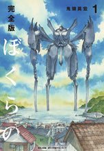画像をギャラリービューアに読み込む, #鬼頭莫宏 #完全版ぼくらの１
