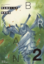 画像をギャラリービューアに読み込む, #鬼頭莫宏 #完全版ぼくらの２
