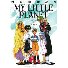 画像をギャラリービューアに読み込む, 岩泉舞作品集　ＭＹ　ＬＩＴＴＬＥ　ＰＬＡ
