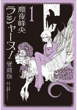 画像をギャラリービューアに読み込む, #魔夜峰央 #ラシャーヌ！愛蔵版１
