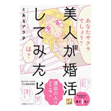 画像をギャラリービューアに読み込む, 美人が婚活してみたら
