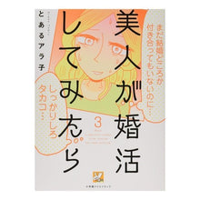 画像をギャラリービューアに読み込む, 美人が婚活してみたら　　　３
