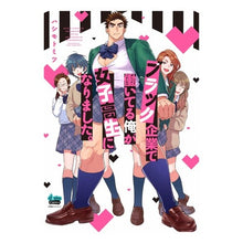 画像をギャラリービューアに読み込む, ブラック企業で働いてる俺が女子高生になり
