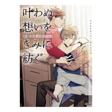画像をギャラリービューアに読み込む, 叶わぬ想いをきみに紡ぐ
