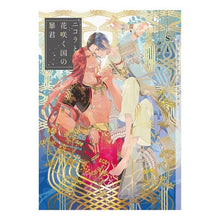 Load image into Gallery viewer, ニコラと花咲く国の暴君
