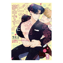 画像をギャラリービューアに読み込む, ４２歳のバリネコビッチに夢中です
