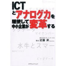 画像をギャラリービューアに読み込む, ＩＣＴとアナログ力を駆使して中小企業が変

