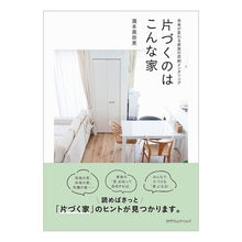 画像をギャラリービューアに読み込む, 片づくのはこんな家
