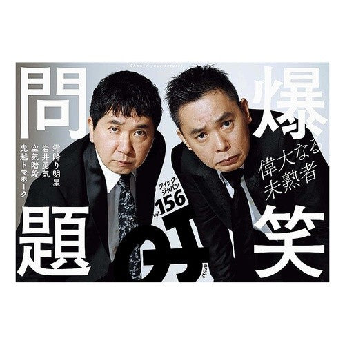 クイック・ジャパン　１５６