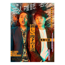 画像をギャラリービューアに読み込む, 芸人雑誌　　　３　見取り図
