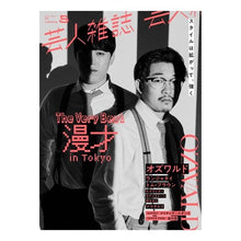 画像をギャラリービューアに読み込む, 芸人雑誌　　　５
