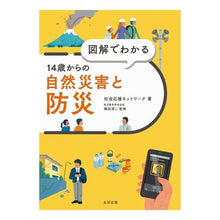 画像をギャラリービューアに読み込む, 図解でわかる１４歳からの自然災害と防災
