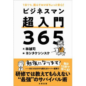 ＃林雄司 ＃ビジネスマン超入門３６５ ﾊﾔｼﾕｳｼﾞ :9784778319168