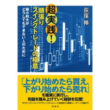 画像をギャラリービューアに読み込む, 超実践！順張りスイングトレードの極意
