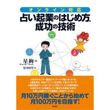 画像をギャラリービューアに読み込む, 占い起業のはじめ方、成功の技術
