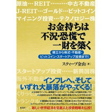 画像をギャラリービューアに読み込む, お金持ちは不況・恐慌で一財を築く
