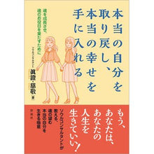 画像をギャラリービューアに読み込む, 本当の自分を取り戻し、本当の幸せを手に入
