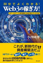 Load image into Gallery viewer, #Takahiro Ozawa #Understand How to Make Money with Web3 in 30 Minutes!
