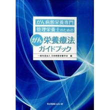 画像をギャラリービューアに読み込む, がん栄養療法ガイドブック
