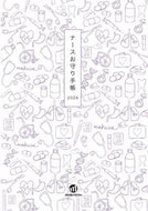 #ナースお守り手帳研究 #ナースお守り手帳