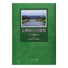 画像をギャラリービューアに読み込む, 京都府山岳総覧　京都府３３９山案内
