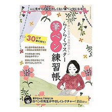 画像をギャラリービューアに読み込む, らくらくマスター筆ペン練習帳　きれいな字
