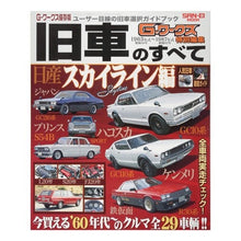 Load image into Gallery viewer, 旧車のすべて　　　７
