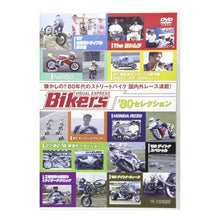 画像をギャラリービューアに読み込む, ＤＶＤ　Ｂｉｋｅｒｓ　’８０セレクション
