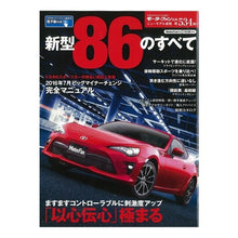 Load image into Gallery viewer, 新型　８６のすべて
