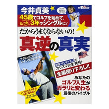 画像をギャラリービューアに読み込む, だからうまくならないの！今井貞美・真逆の
