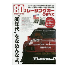 画像をギャラリービューアに読み込む, ８０年代レーシングカーのすべて
