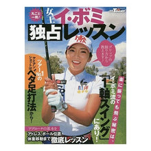 Load image into Gallery viewer, 女王イ・ボミ独占レッスン
