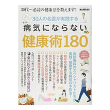 画像をギャラリービューアに読み込む, ３０人の名医が実践する病気にならない健康
